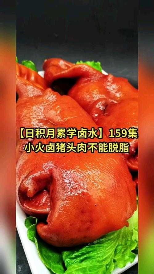 卤猪头肉的做法详解，香醇口感让你回味无穷