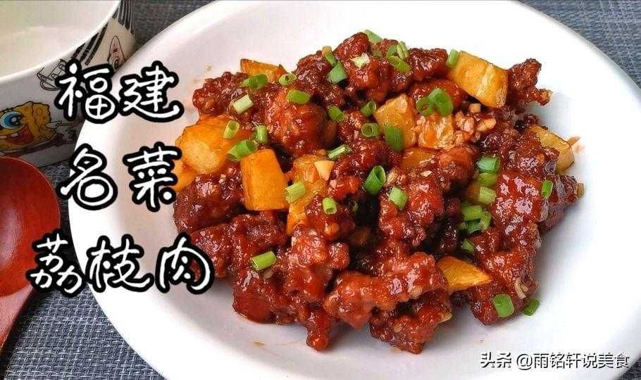 荔枝肉的做法：酸甜可口，香气扑鼻！荔枝肉的制作魔法