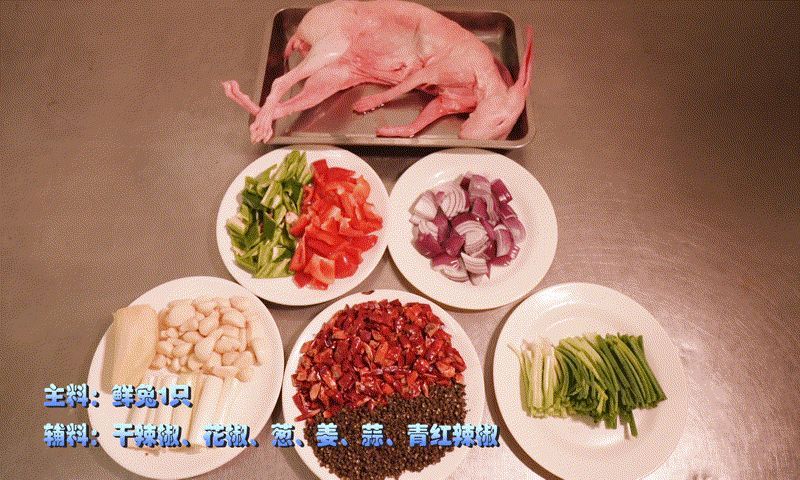 麻辣兔肉