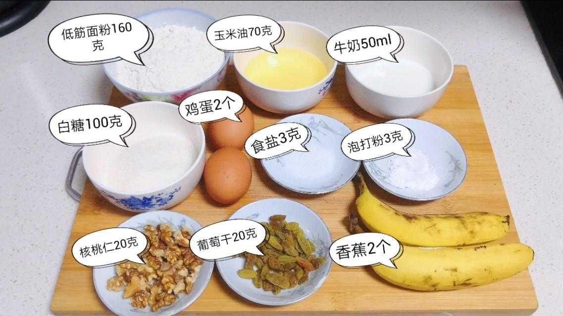 香蕉面包