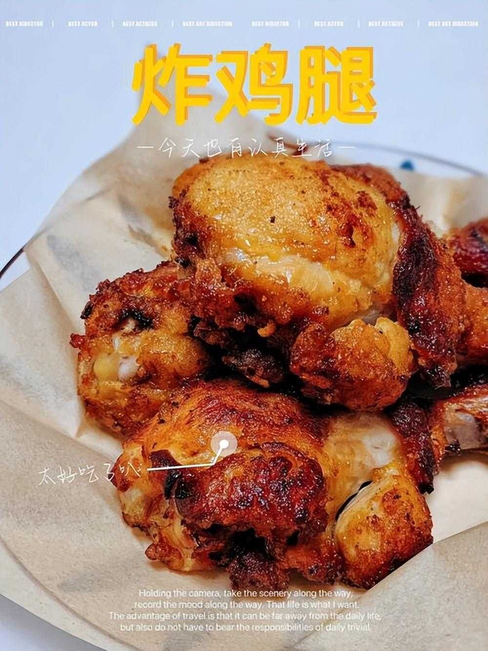 炸鸡腿