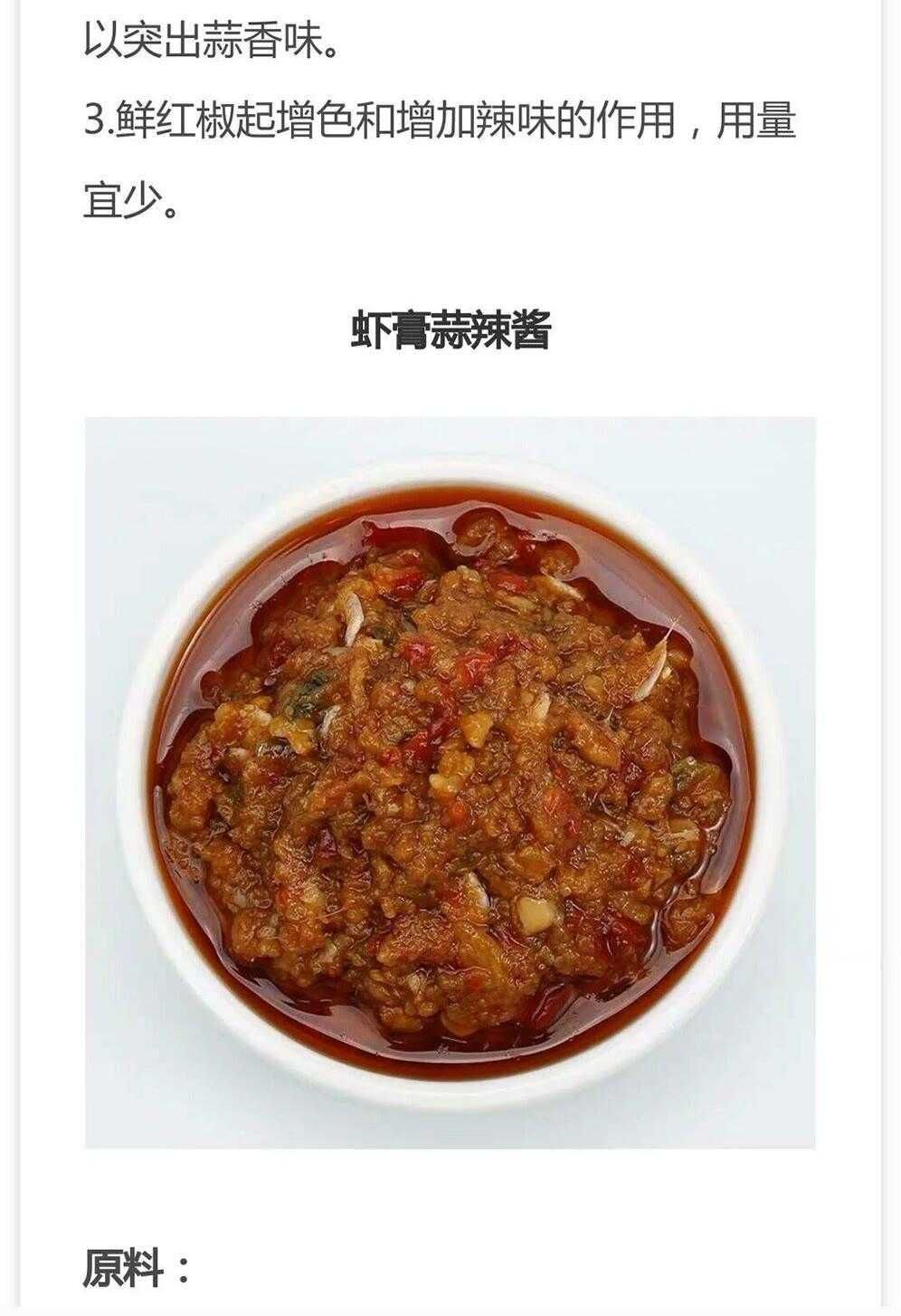 辣椒酱的做法大全