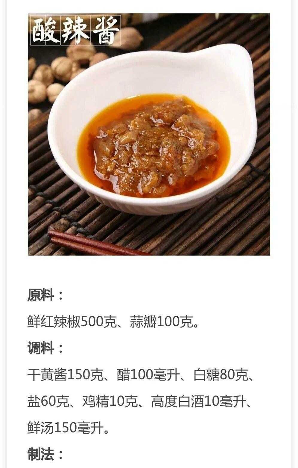 辣椒酱的做法大全