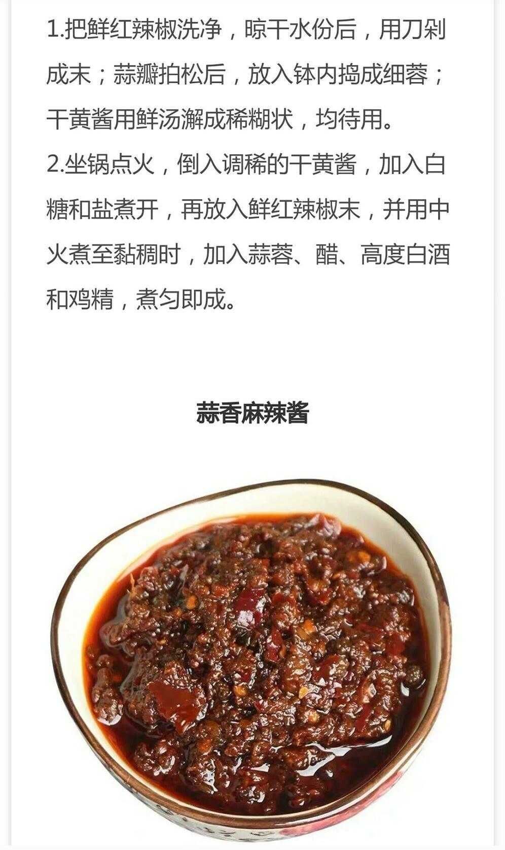 辣椒酱的做法大全