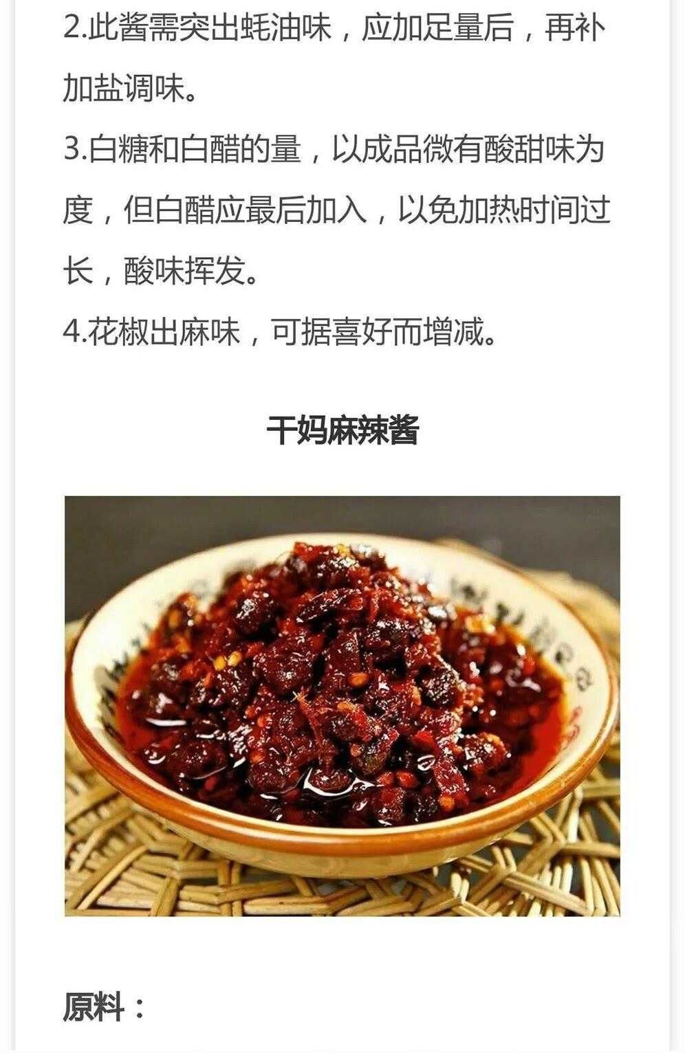 辣椒酱的做法大全