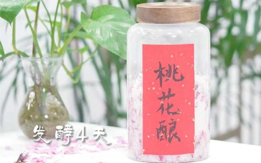 酿桃花