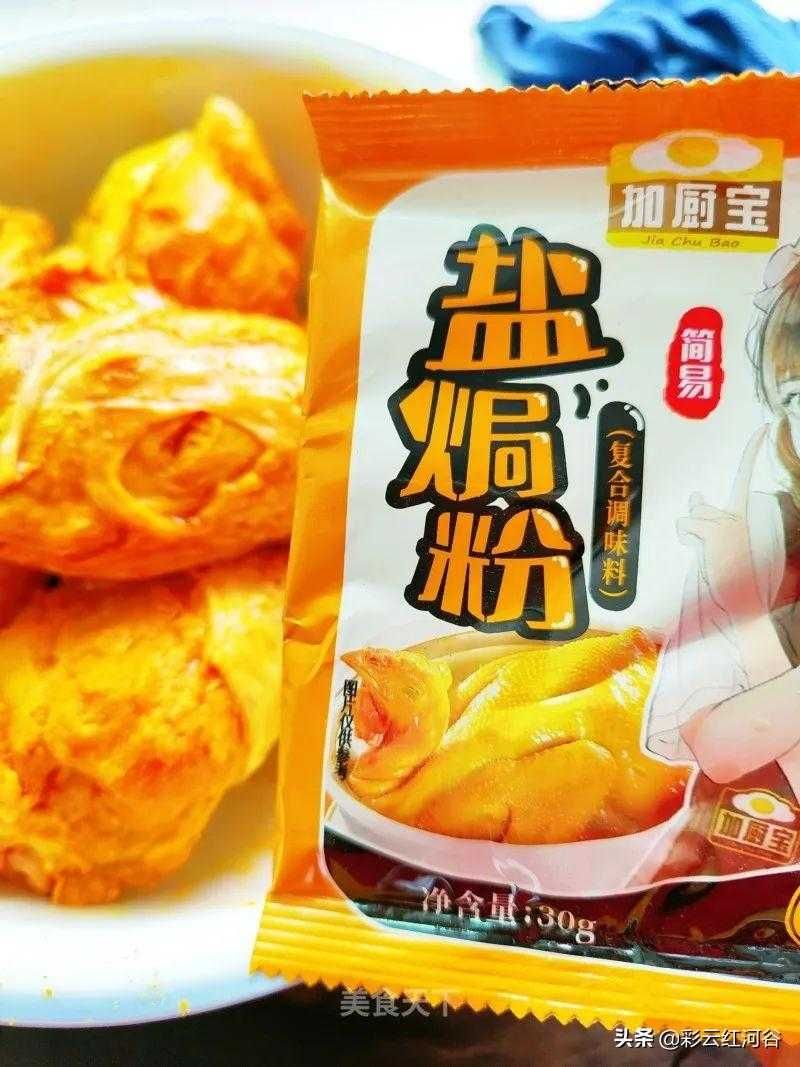 盐焗鸡腿