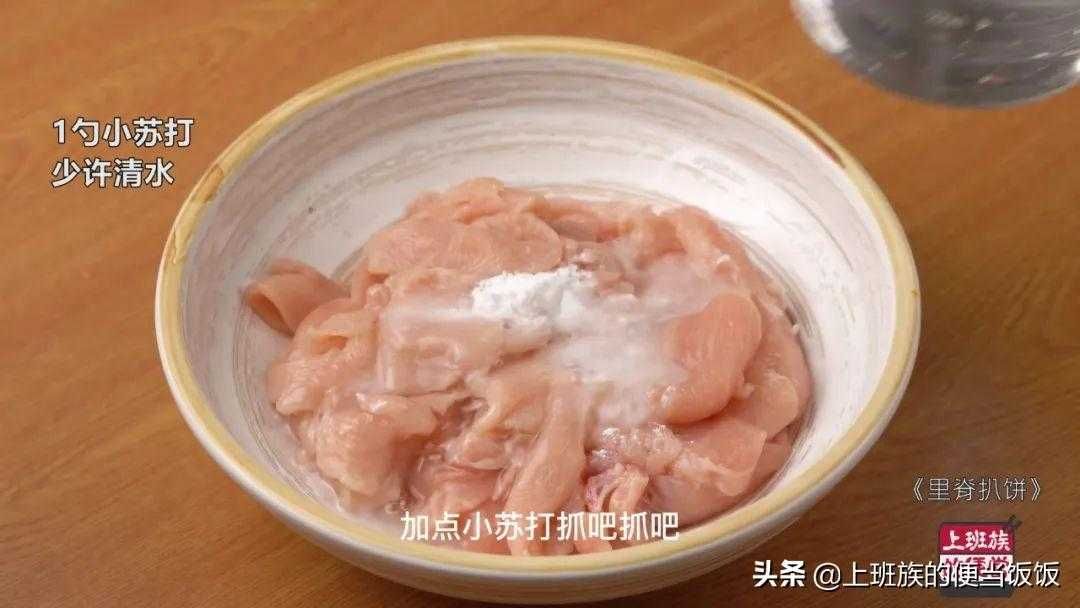 里脊扒饼