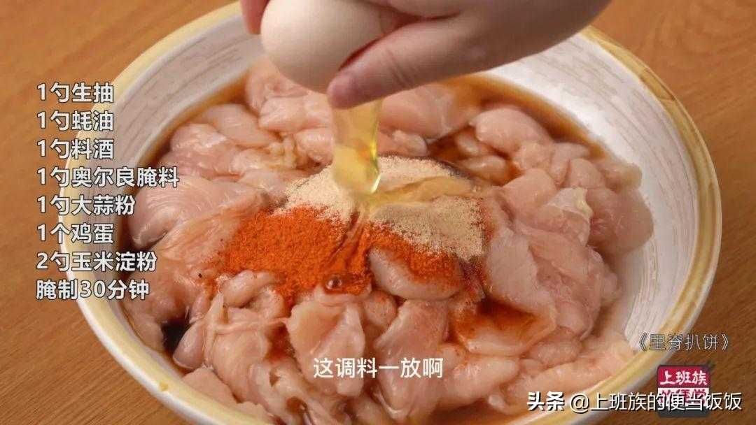 里脊扒饼