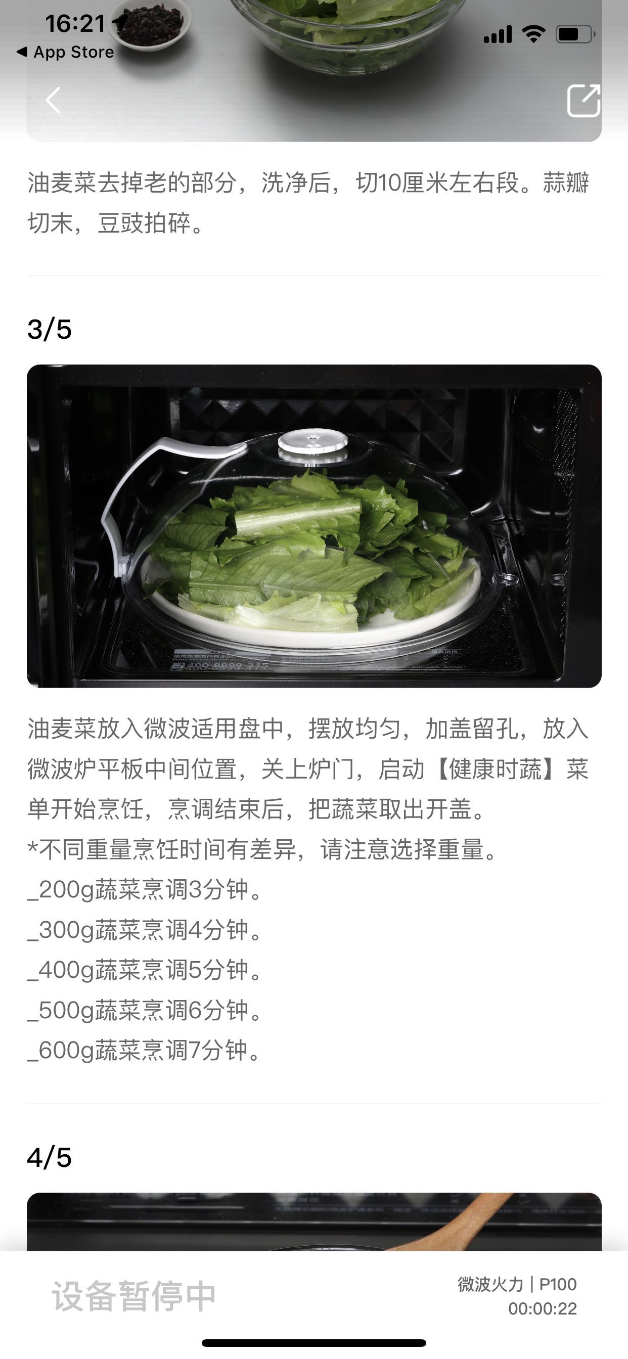 美的微波炉菜谱