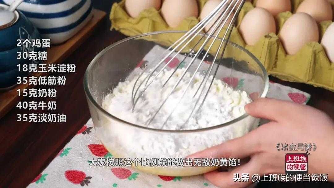 冰皮奶黄月饼